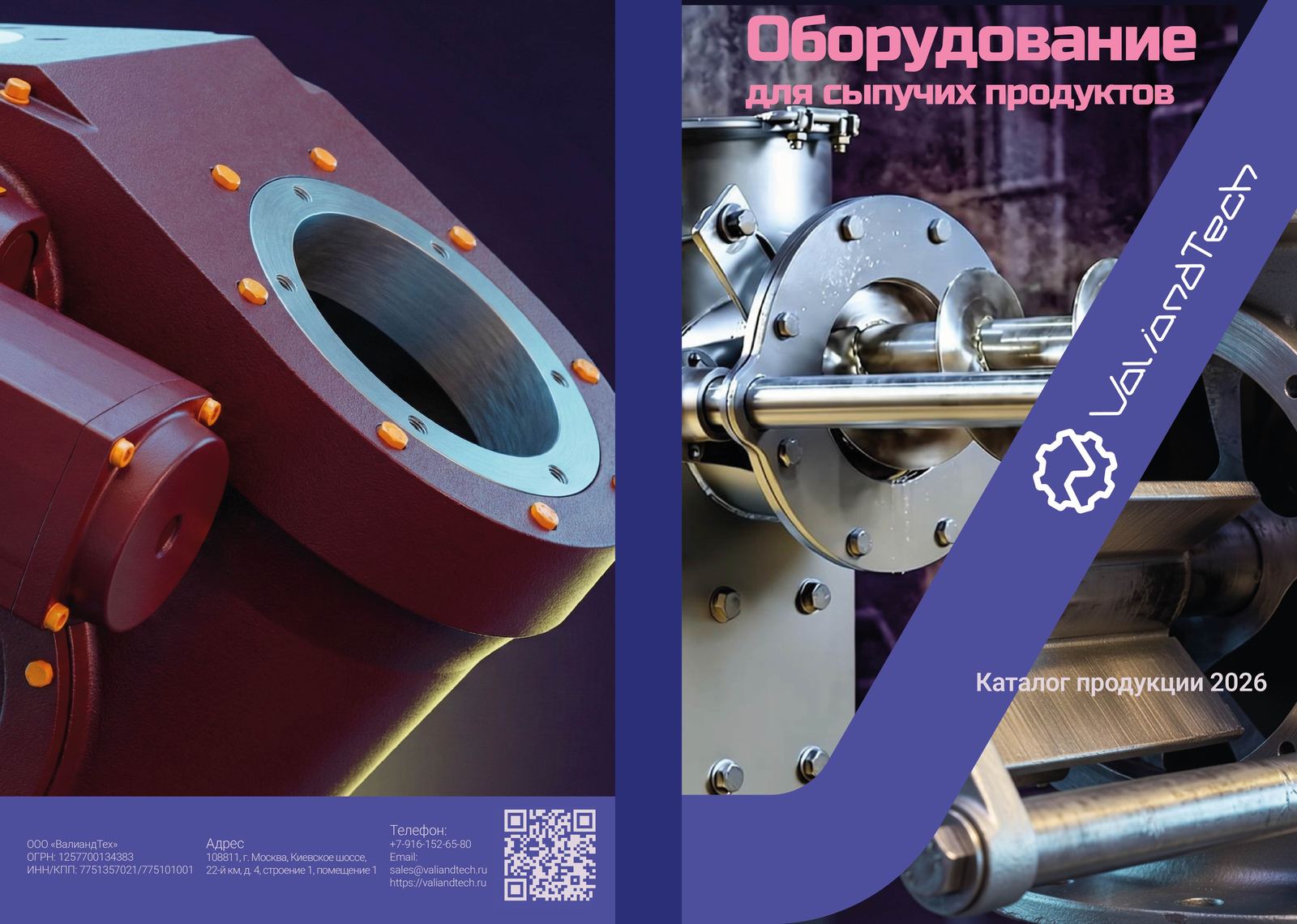 ValiandTech catalogue spread